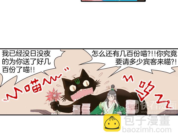 第6话 潦倒山神的宴客单(1/3)-第7话