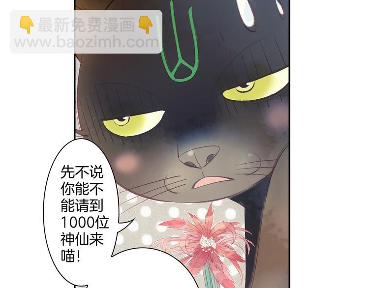 第6话 潦倒山神的宴客单(1/3)-第7话