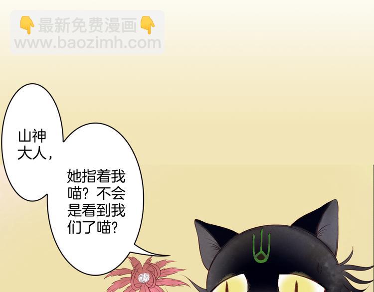 第6话 潦倒山神的宴客单(1/3)-第7话