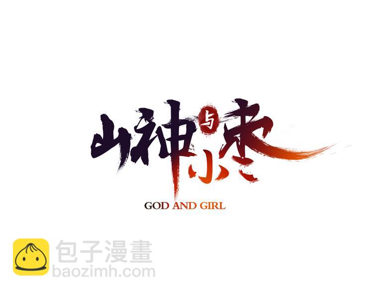 第6话 潦倒山神的宴客单(1/3)-第7话