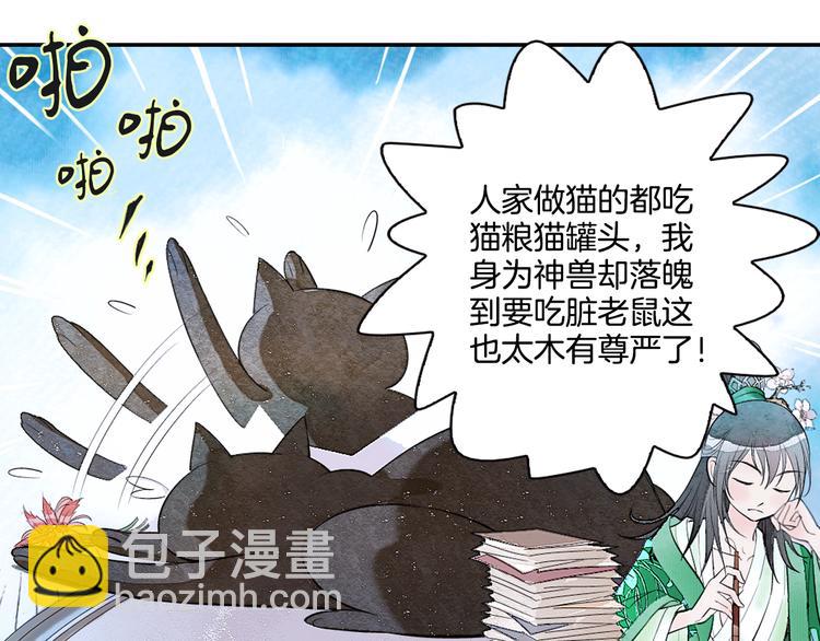 第6话 潦倒山神的宴客单(1/3)-第7话