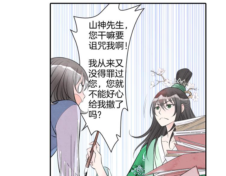 第6话 潦倒山神的宴客单(1/3)-第7话