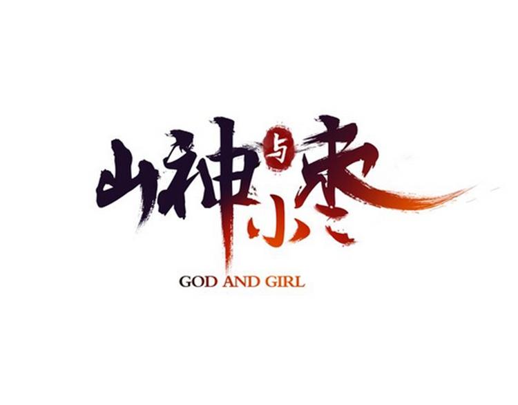 第60话 诡异的姻缘红线(1/3)-第67话