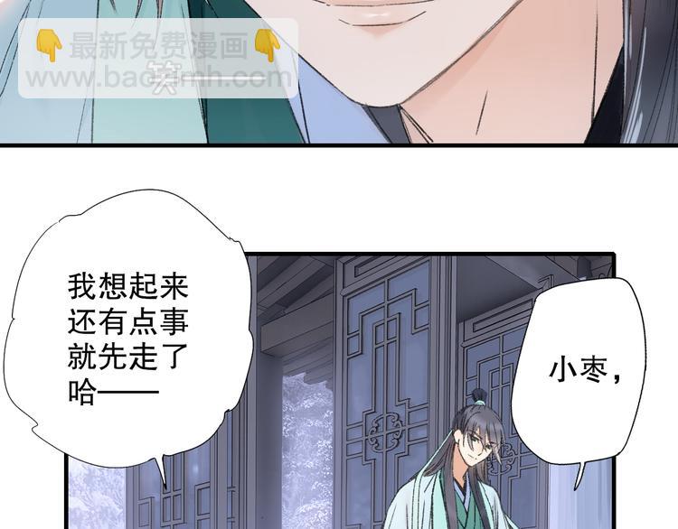 第70话 小枣烂桃花爆发(1/3)-第77话