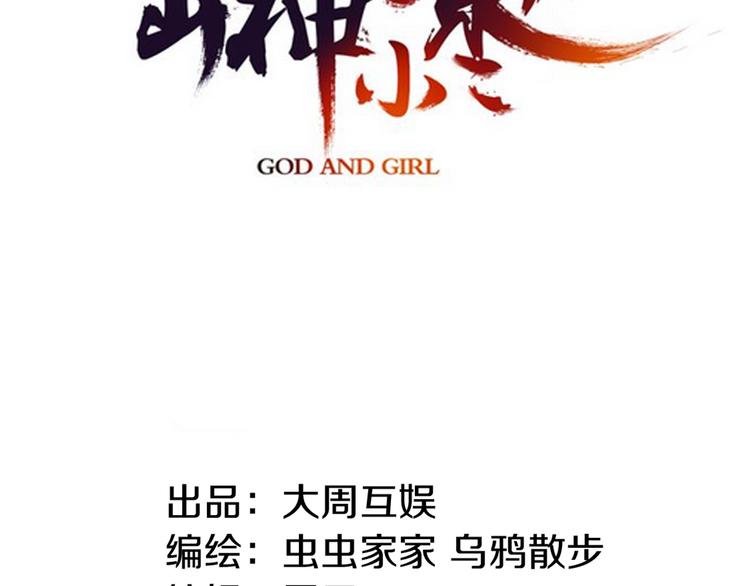 第72话 迟到惹山神大人不高兴(1/3)-第79话