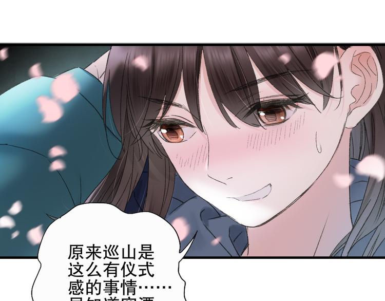 第74话 山神巡山(1/3)-第81话