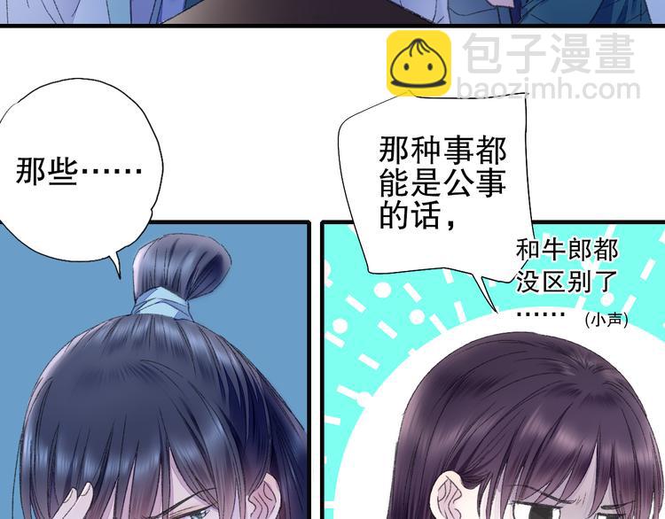 第80回 不同于凡间的恋爱(1/2)-第87话