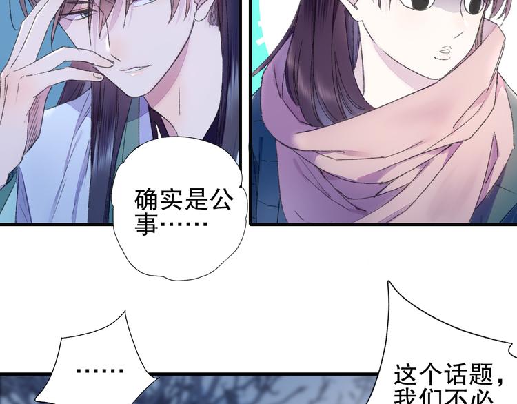 第80回 不同于凡间的恋爱(1/2)-第87话