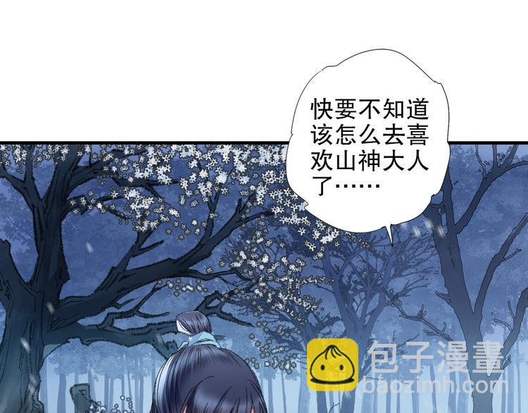 第80回 不同于凡间的恋爱(1/2)-第87话