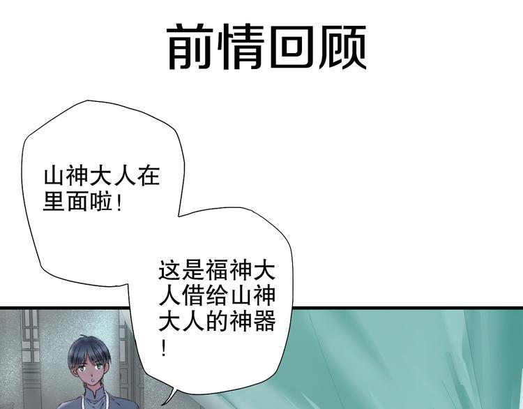 第83回 山神见小枣妈妈了(1/2)-第91话