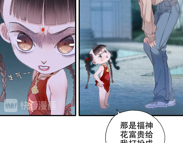 第87回 福神花富贵现真身(1/2)-第95话