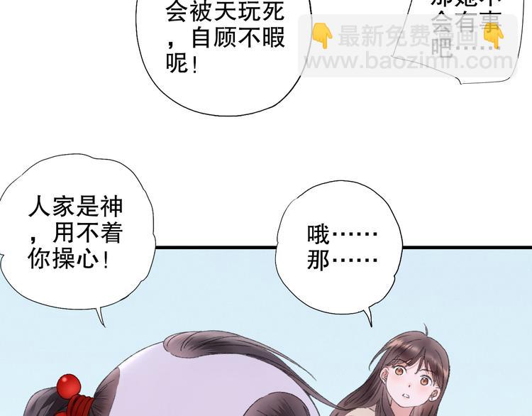 第87回 福神花富贵现真身(1/2)-第95话