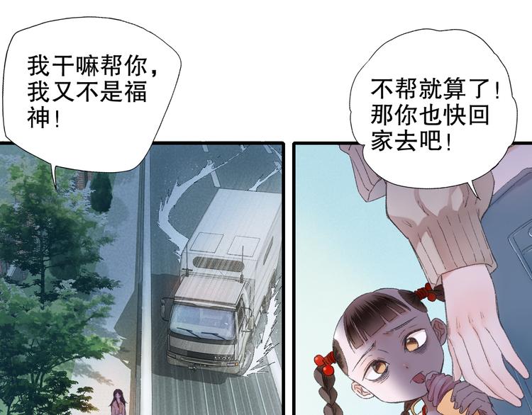 第87回 福神花富贵现真身(1/2)-第95话