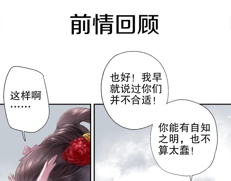 第89回 小枣变成长鳞片的怪物(1/2)-第97话