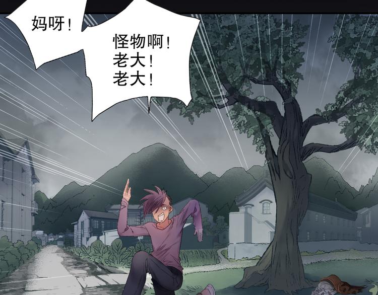 第89回 小枣变成长鳞片的怪物(1/2)-第97话