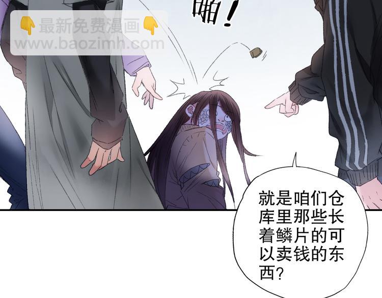 第89回 小枣变成长鳞片的怪物(1/2)-第97话