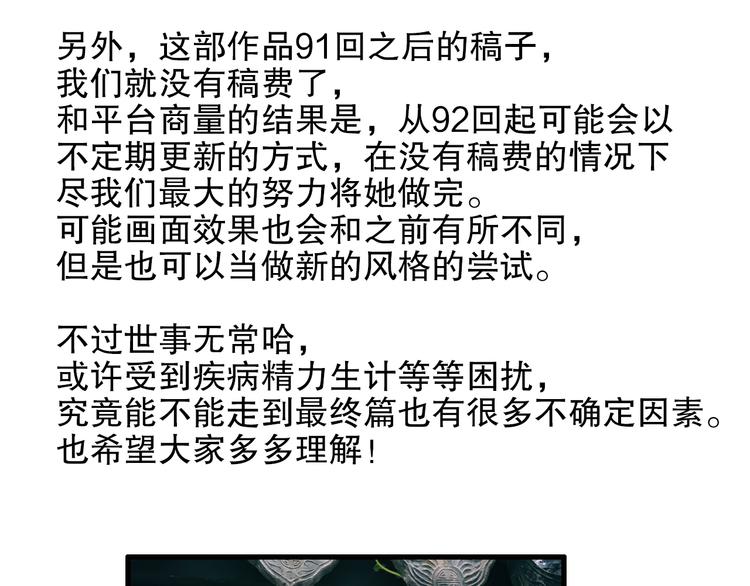 推迟更新通知-第99话