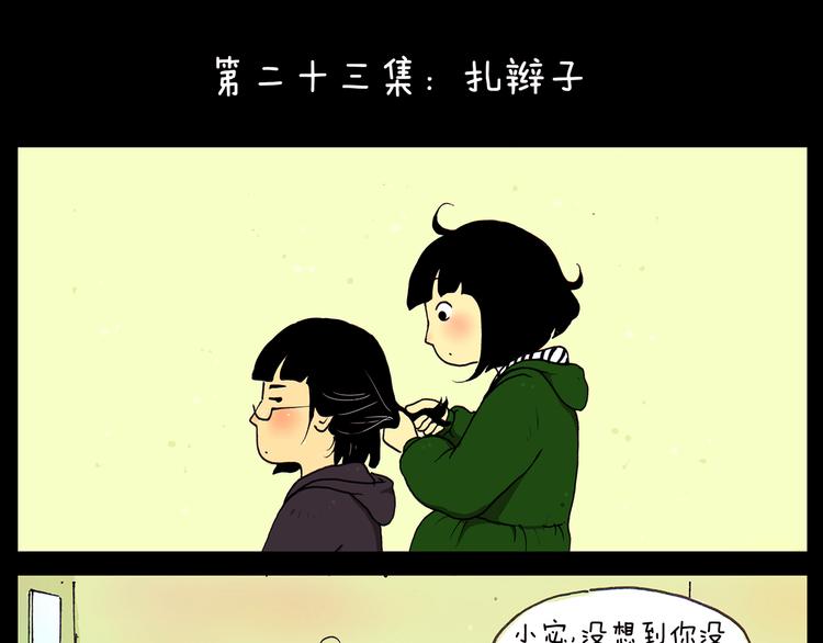 第23话 扎辫子-第23话