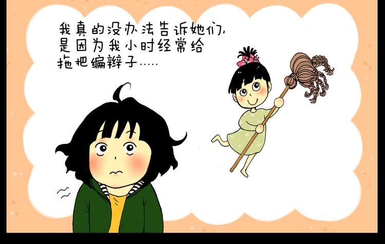 第23话 扎辫子-第23话