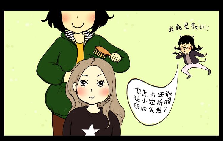 第23话 扎辫子-第23话