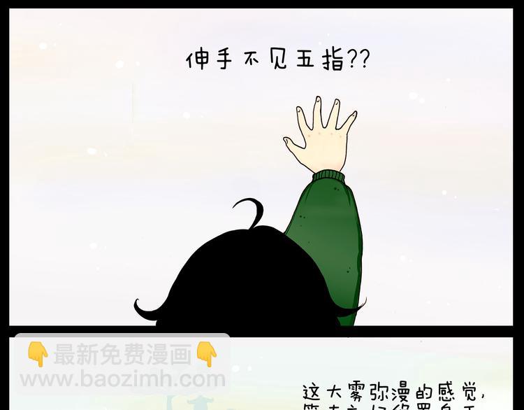 第25话 大雾-第25话