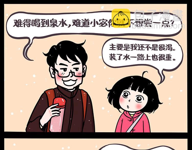 第33话  泉水-第33话