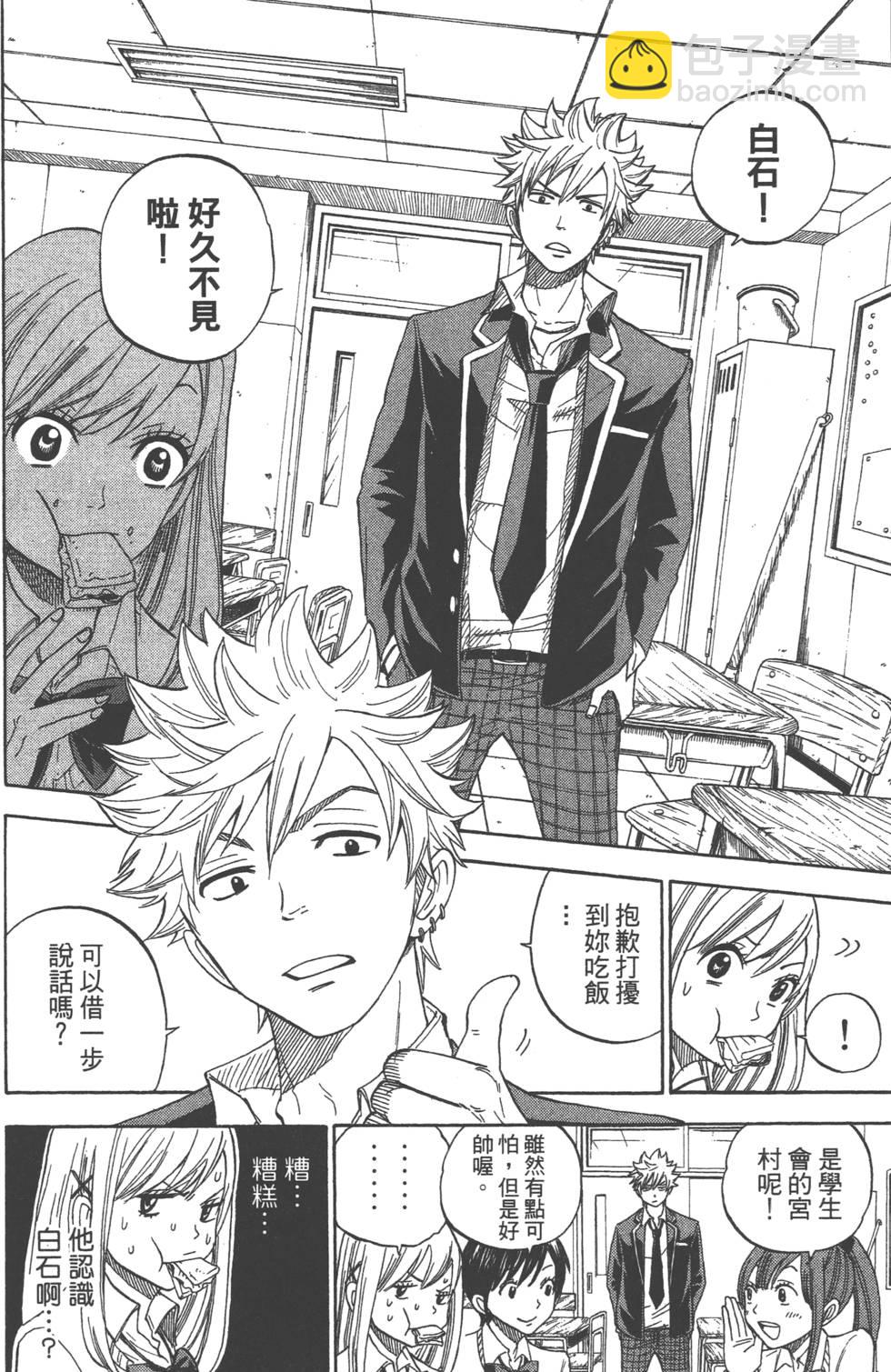 山田和七個魔女 - 第1卷(3/5) - 5