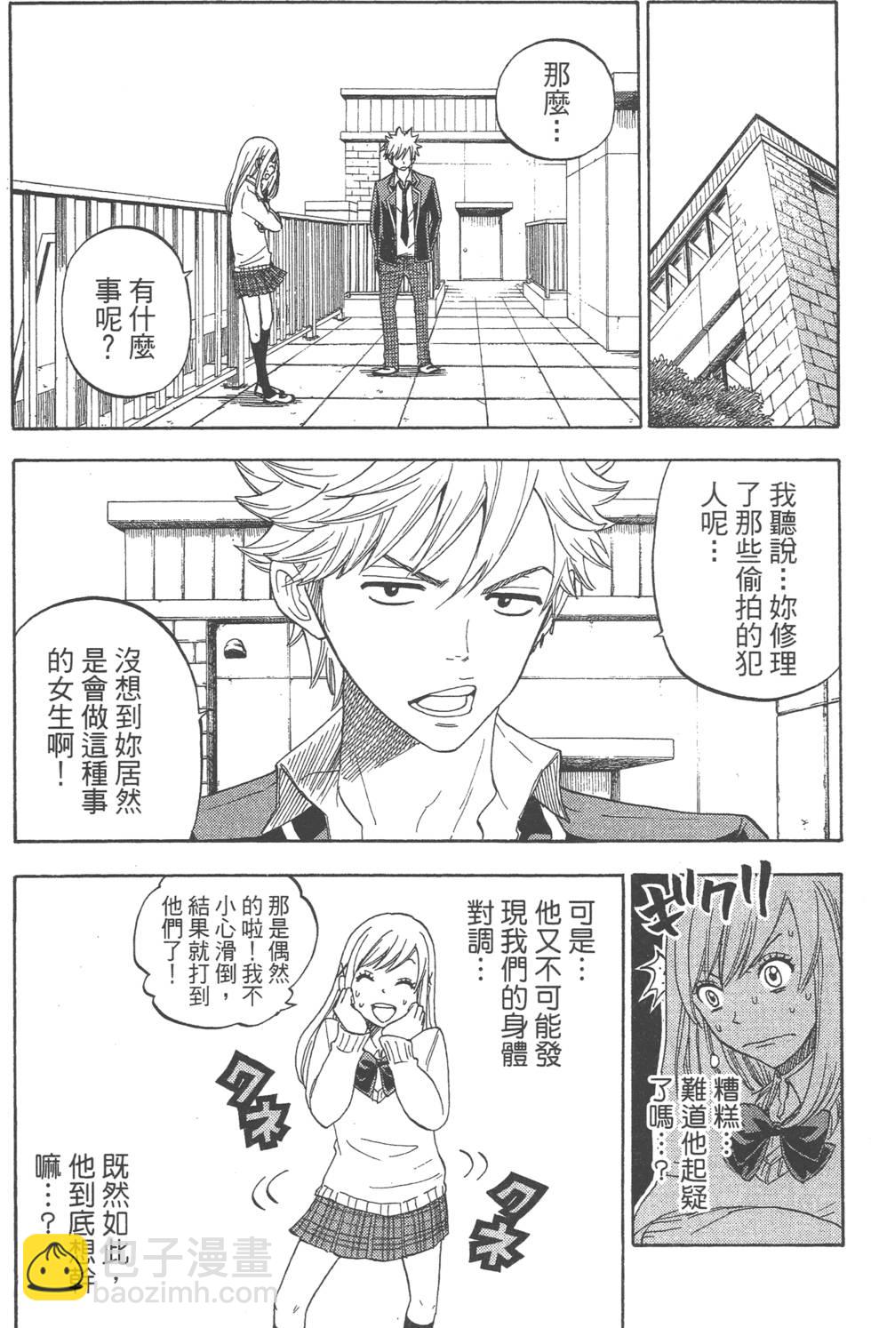 山田和七個魔女 - 第1卷(3/5) - 7