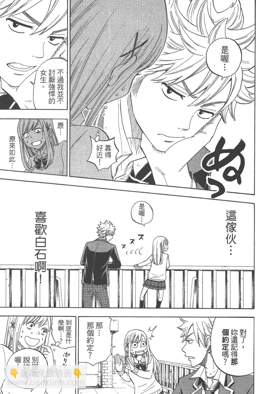 山田和七個魔女 - 第1卷(3/5) - 8