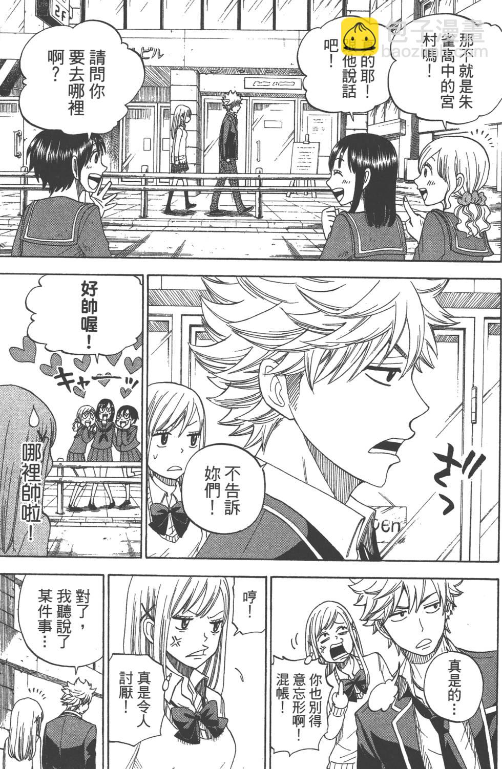 山田和七個魔女 - 第1卷(3/5) - 2