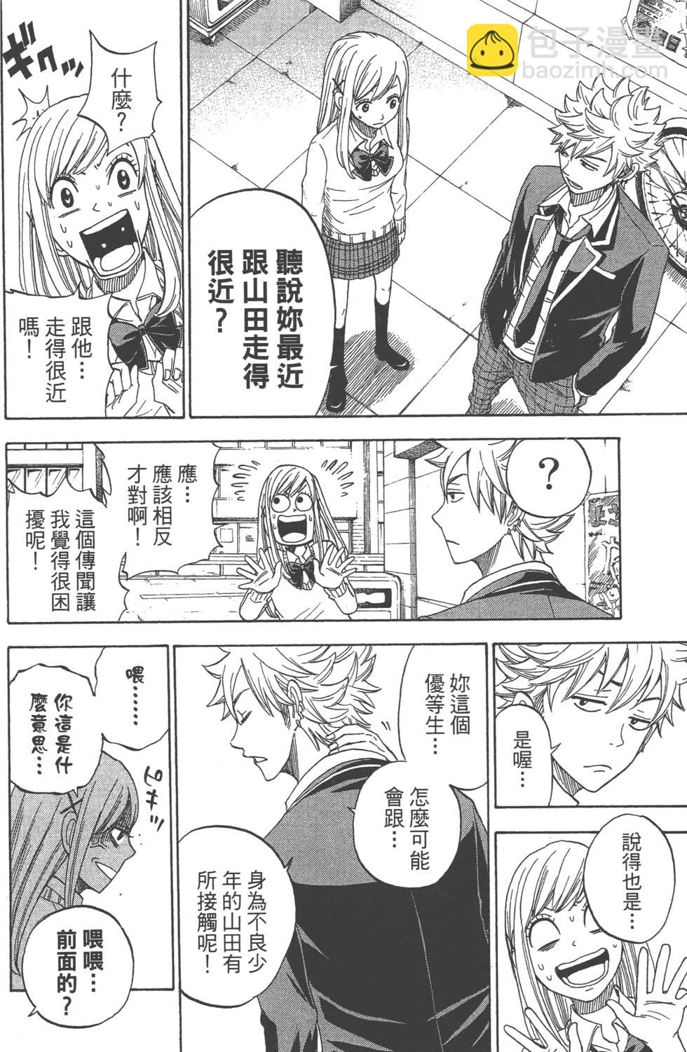 山田和七個魔女 - 第1卷(3/5) - 3