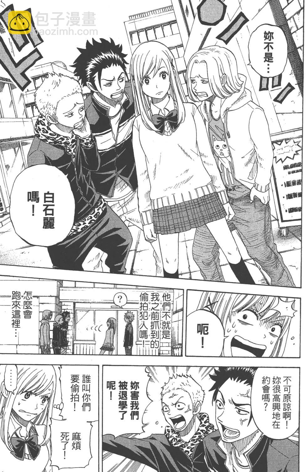 山田和七個魔女 - 第1卷(3/5) - 4