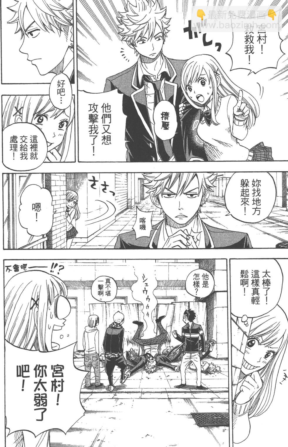 山田和七個魔女 - 第1卷(3/5) - 5