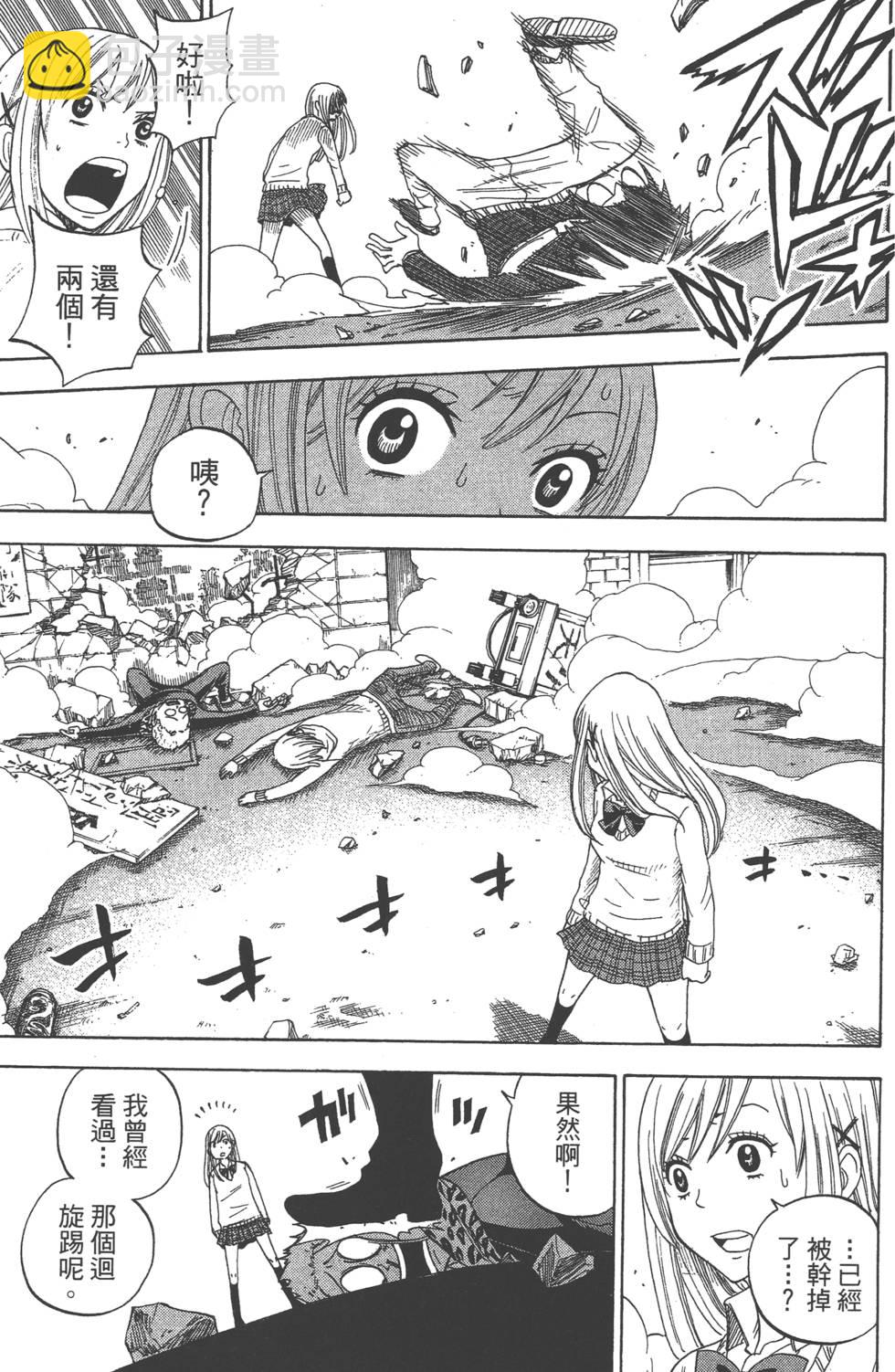 山田和七個魔女 - 第1卷(3/5) - 8