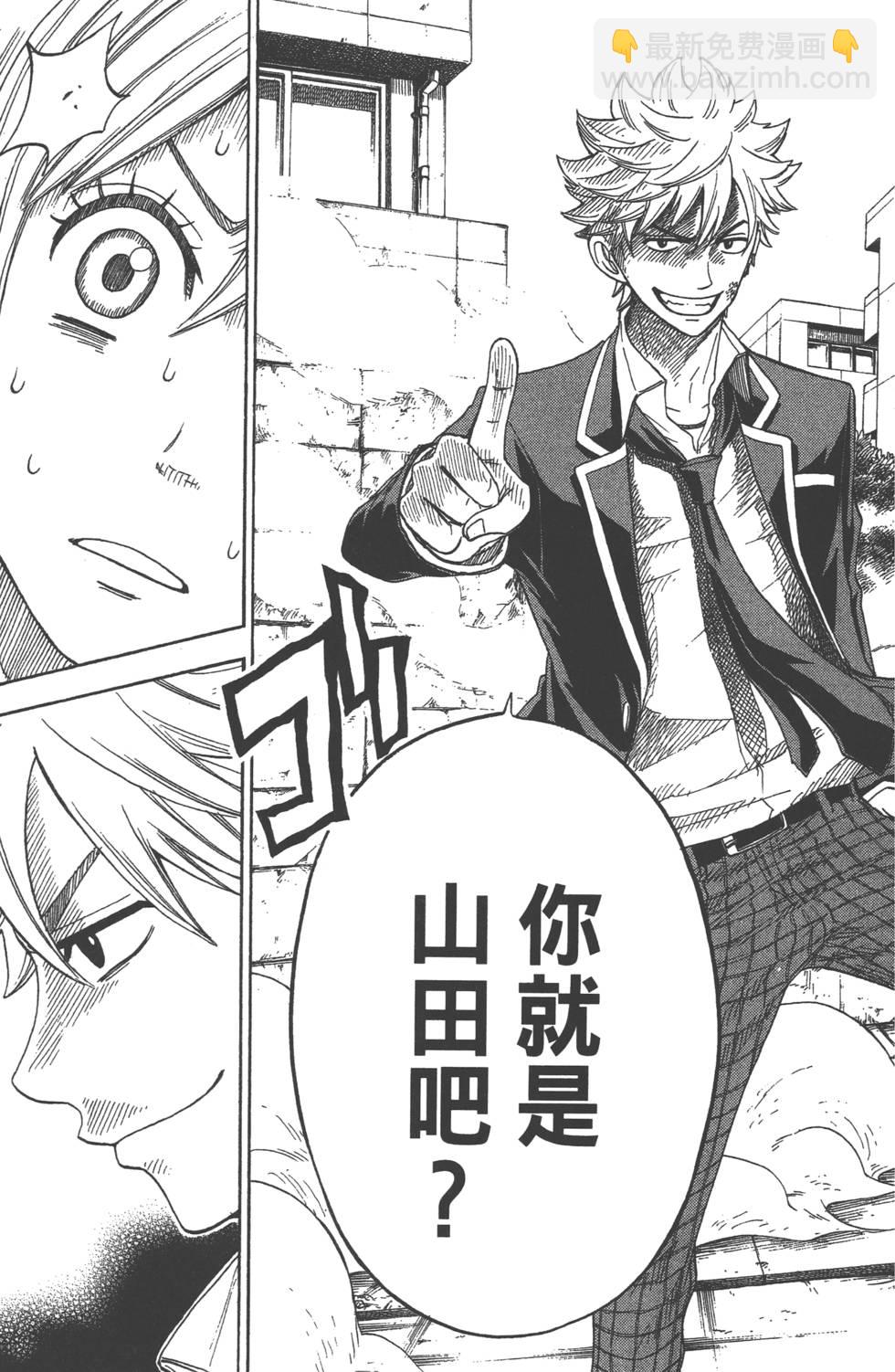 山田和七個魔女 - 第1卷(3/5) - 2