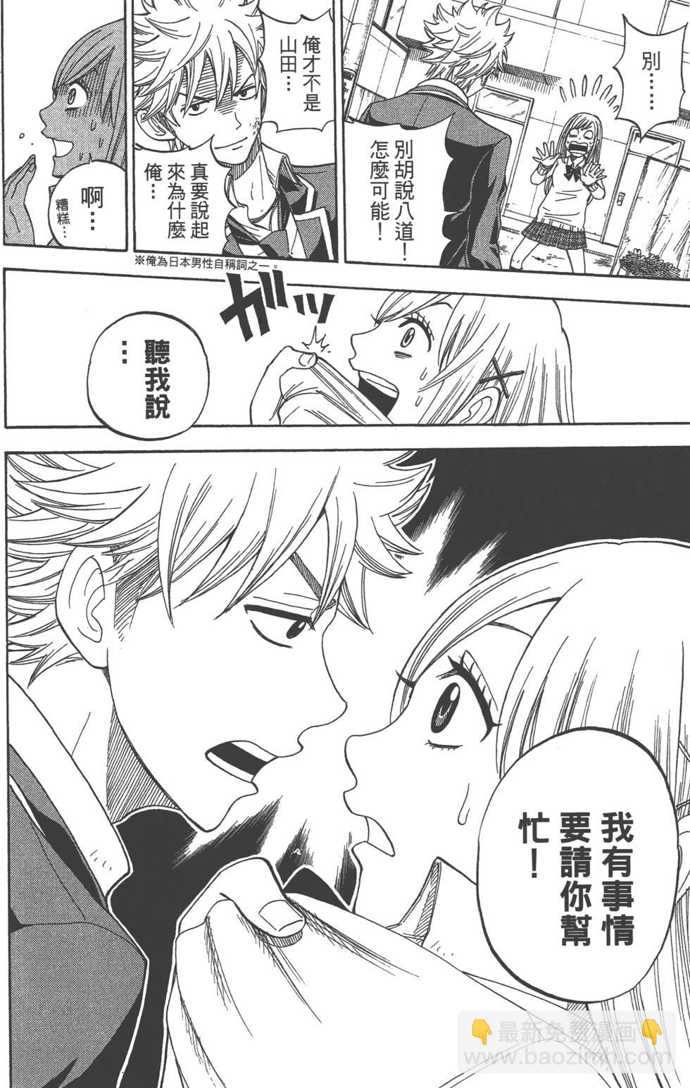 山田和七個魔女 - 第1卷(3/5) - 3