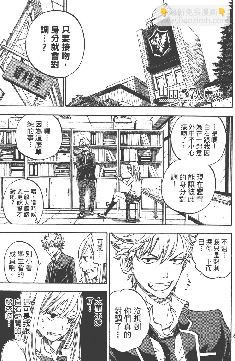 山田和七個魔女 - 第1卷(3/5) - 4