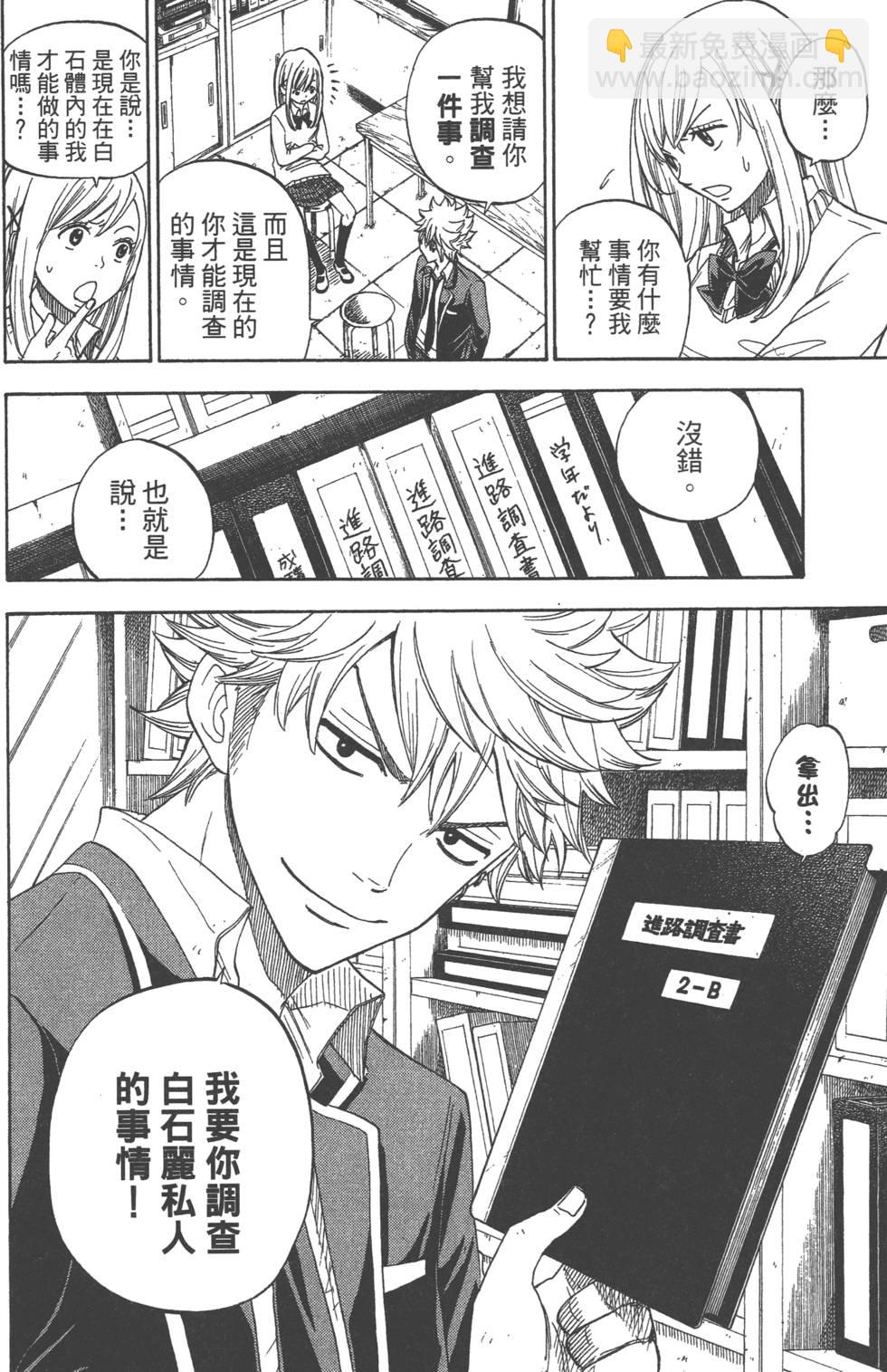 山田和七個魔女 - 第1卷(3/5) - 5