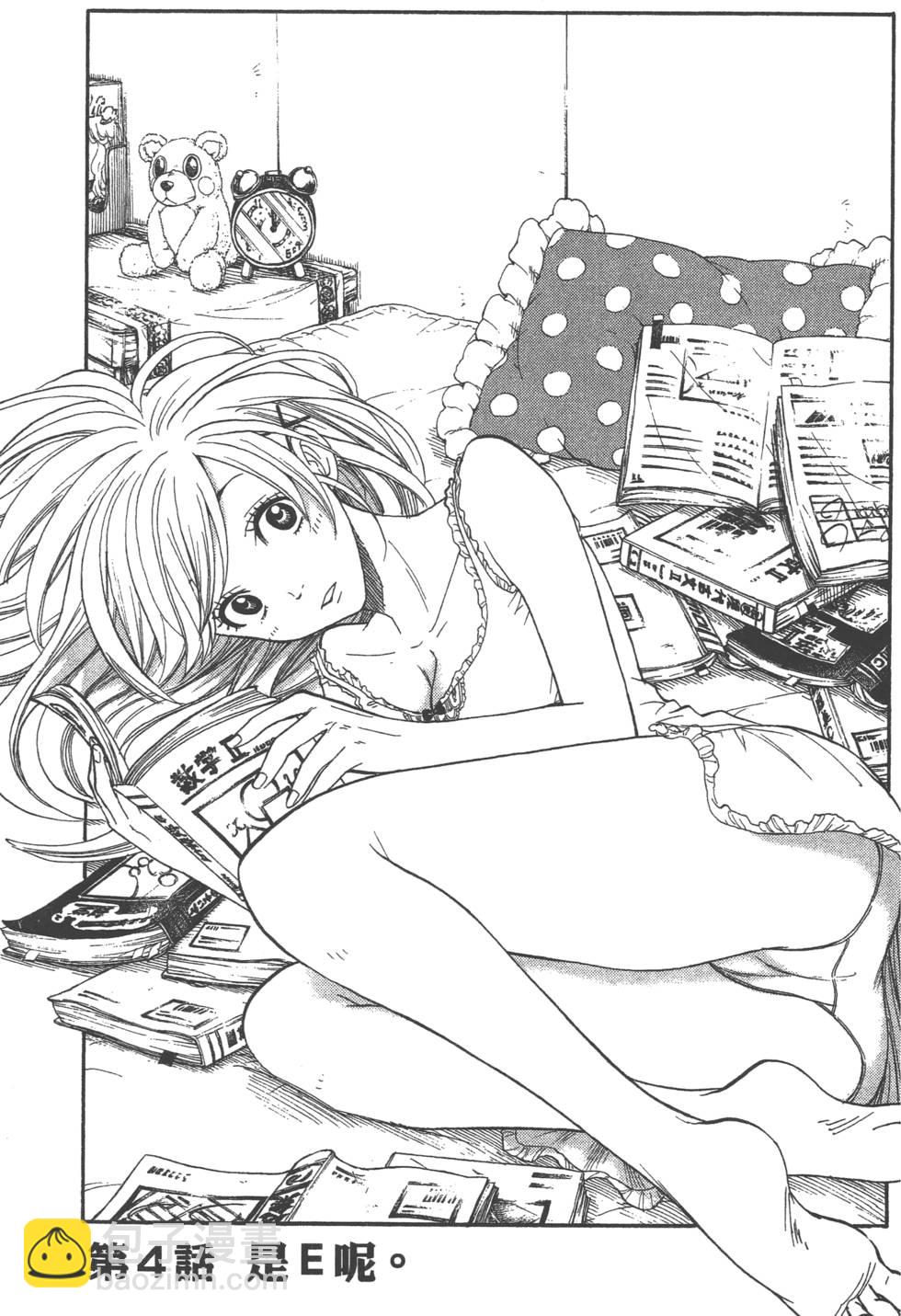 山田和七個魔女 - 第1卷(3/5) - 6