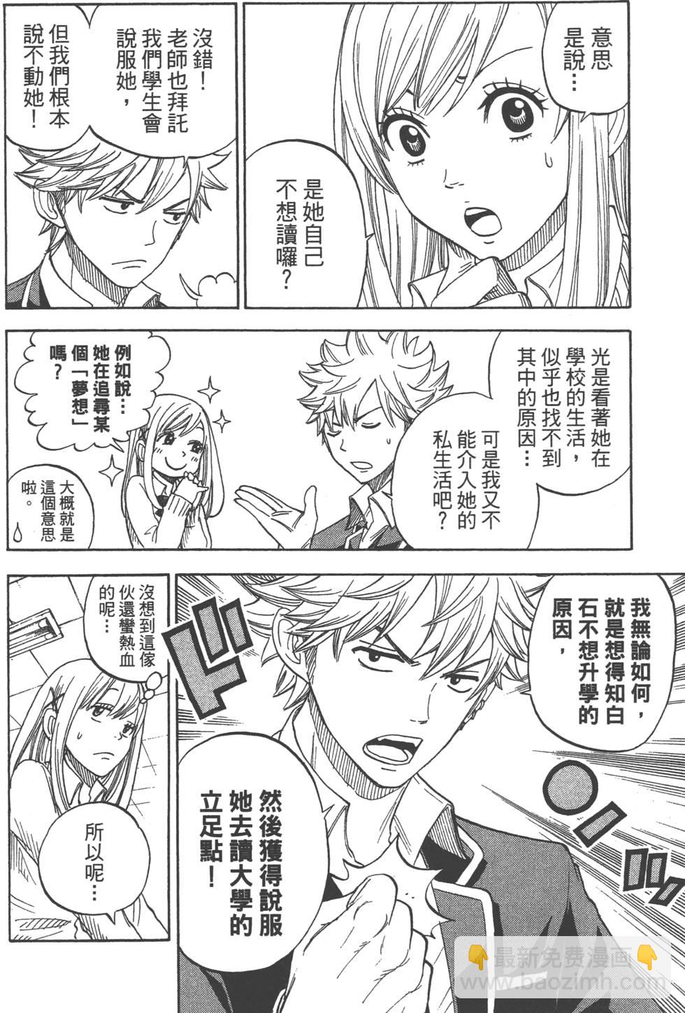 山田和七個魔女 - 第1卷(3/5) - 1