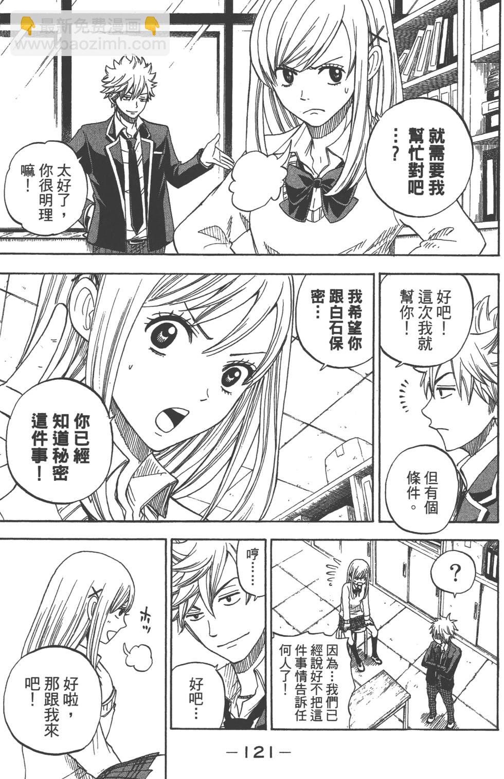 山田和七個魔女 - 第1卷(3/5) - 2