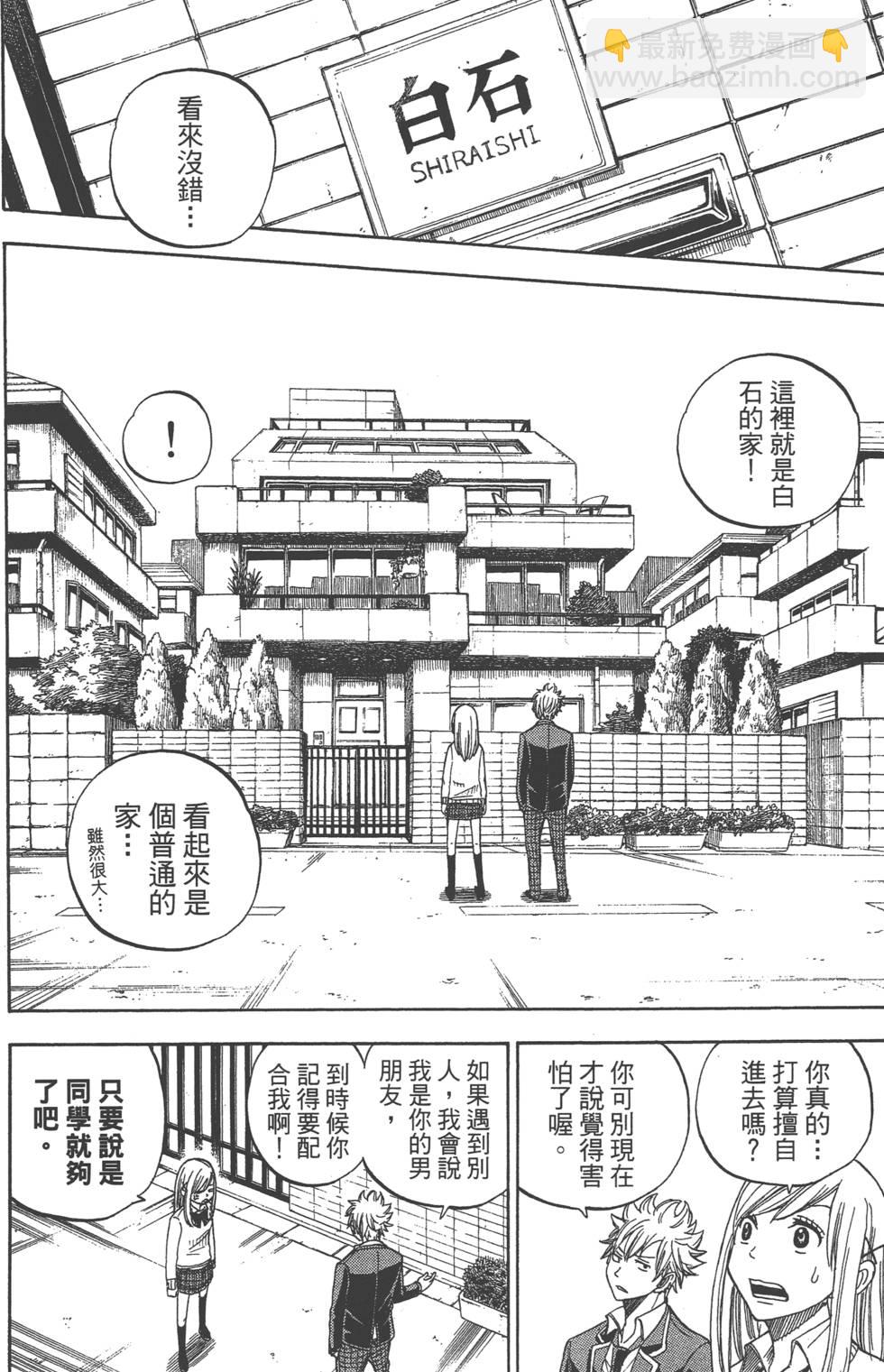 山田和七個魔女 - 第1卷(3/5) - 3