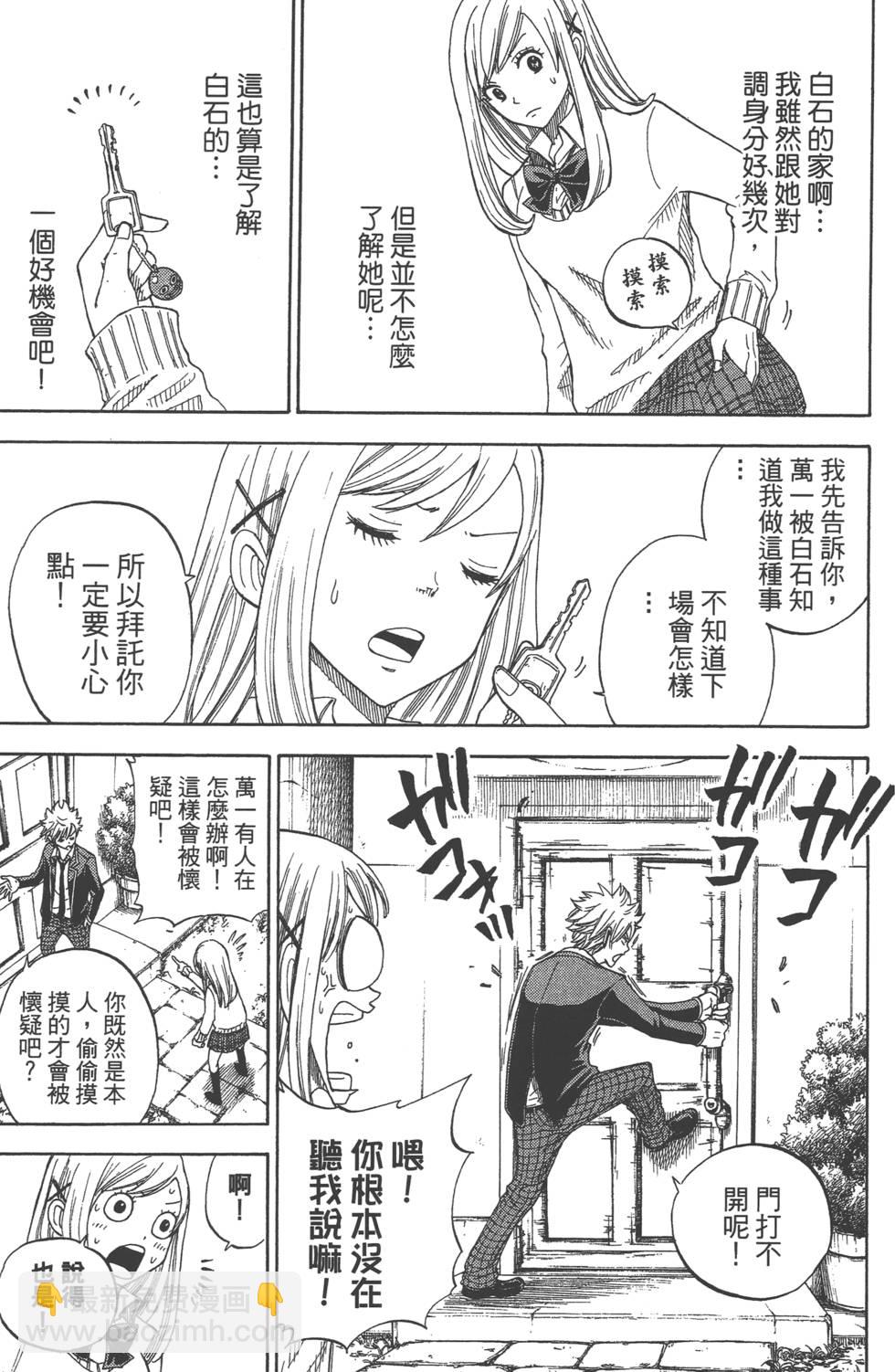 山田和七個魔女 - 第1卷(3/5) - 4