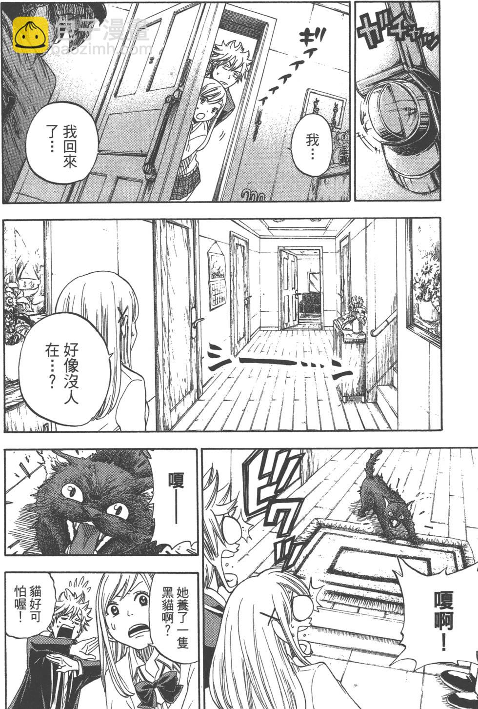 山田和七個魔女 - 第1卷(3/5) - 5