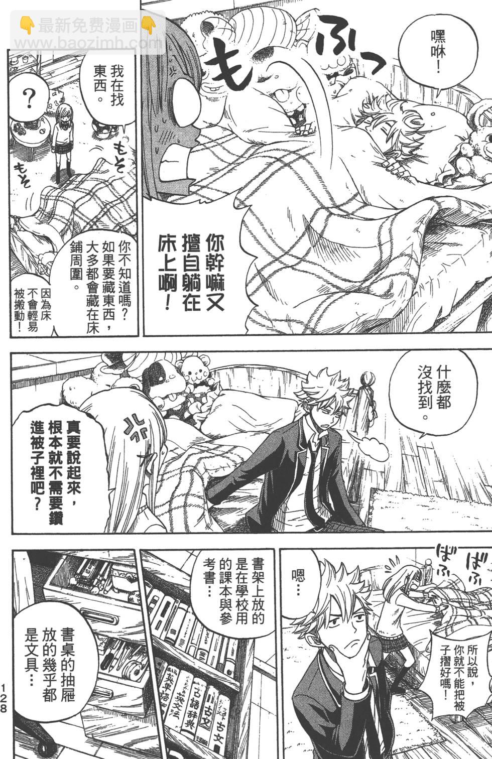 山田和七個魔女 - 第1卷(3/5) - 1