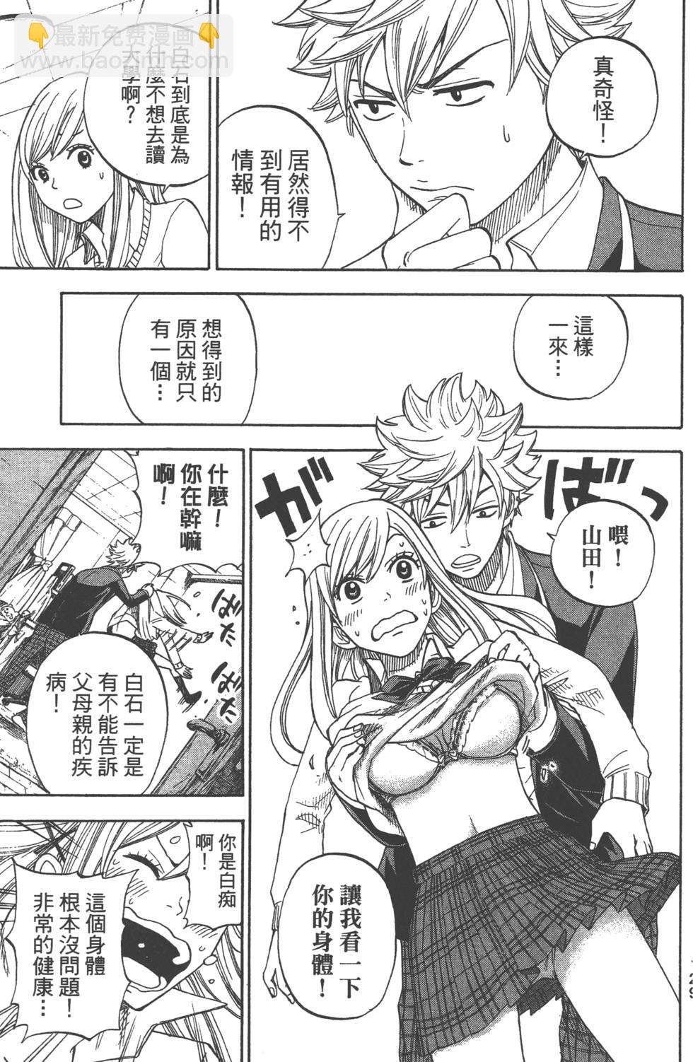 山田和七個魔女 - 第1卷(3/5) - 2