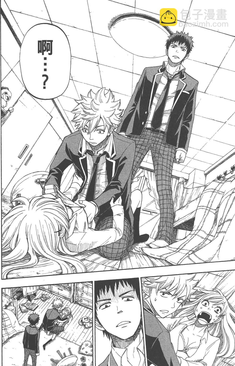 山田和七個魔女 - 第1卷(3/5) - 3