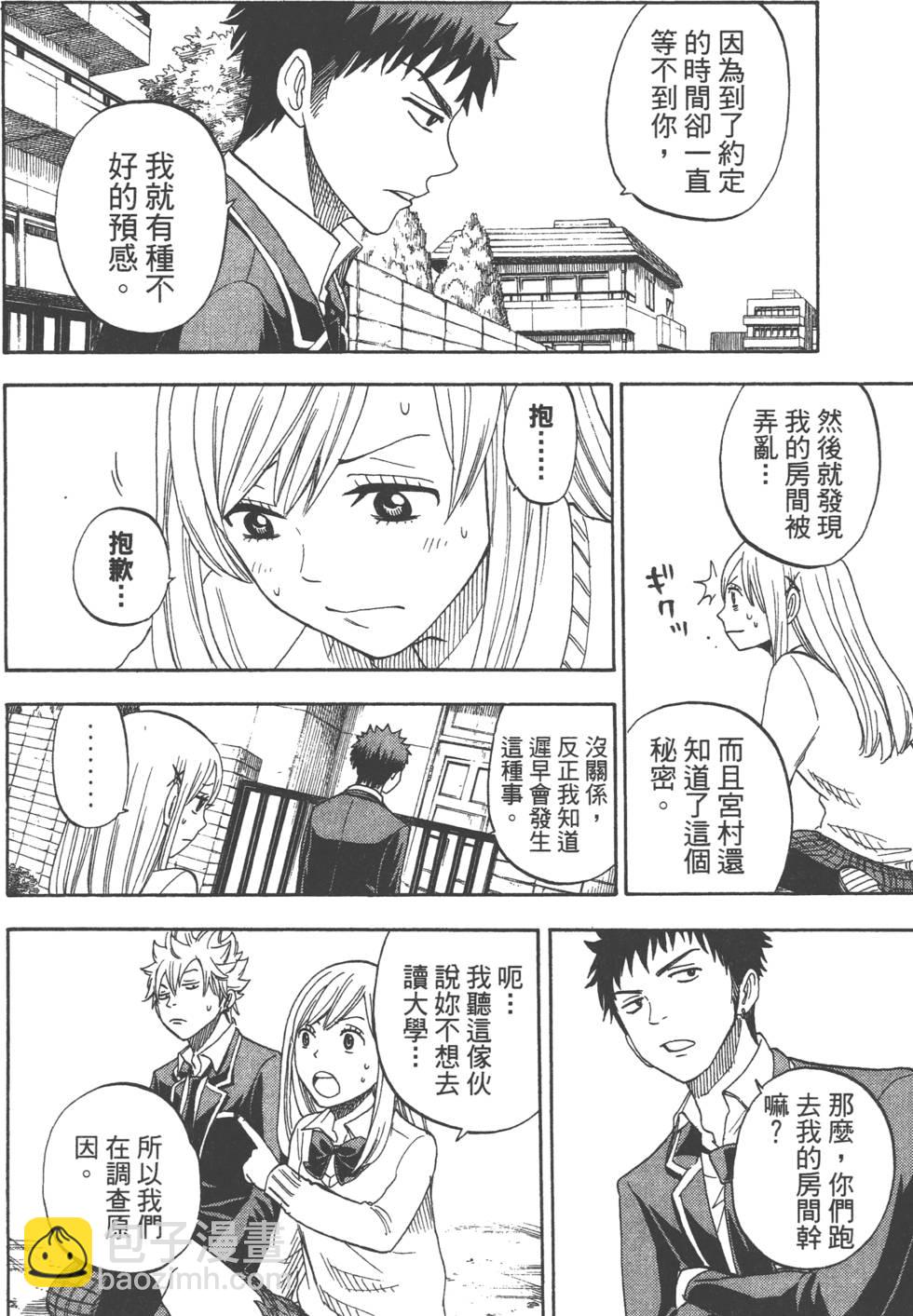 山田和七個魔女 - 第1卷(3/5) - 5