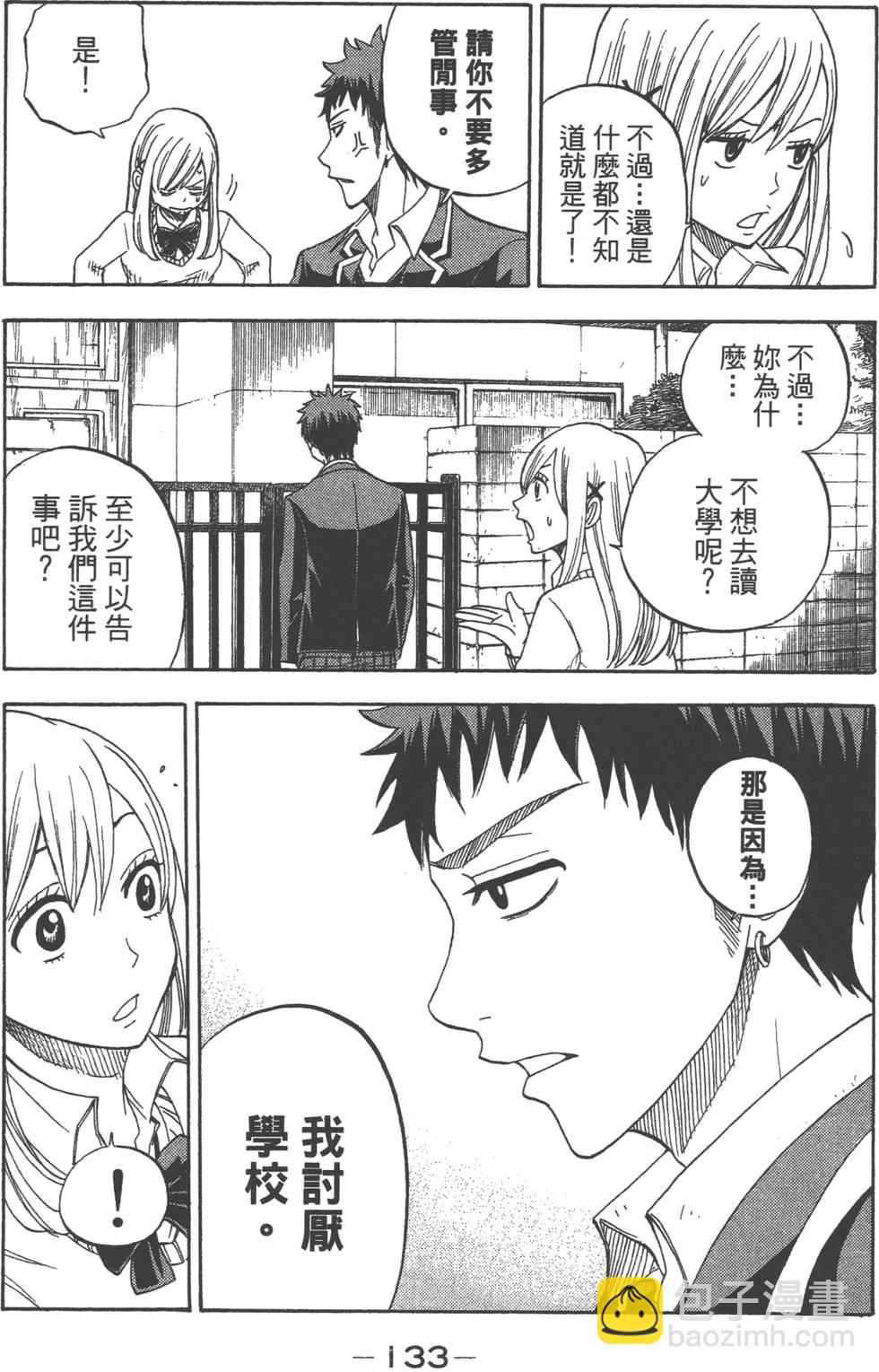 山田和七個魔女 - 第1卷(3/5) - 6