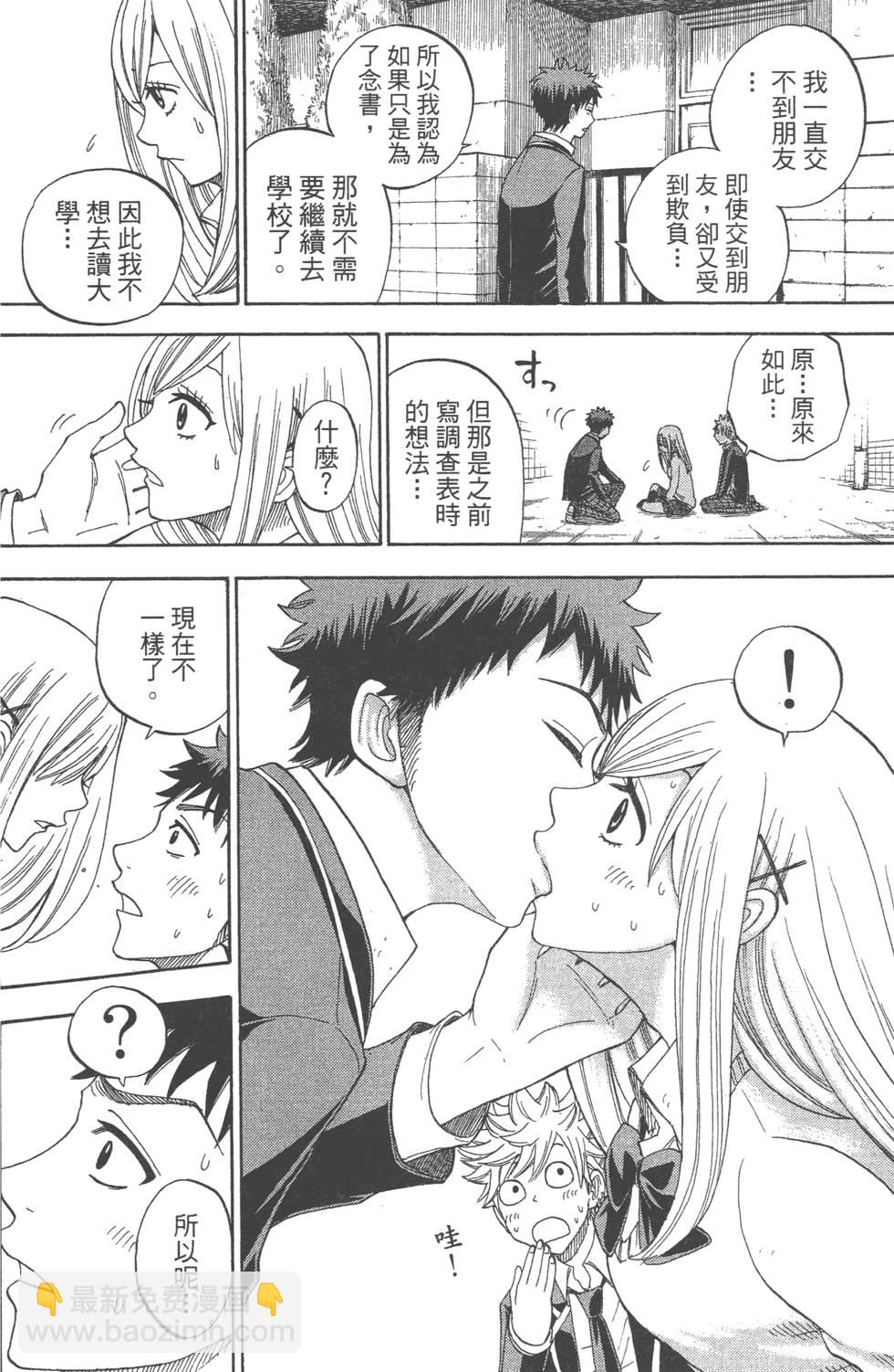 山田和七個魔女 - 第1卷(3/5) - 7